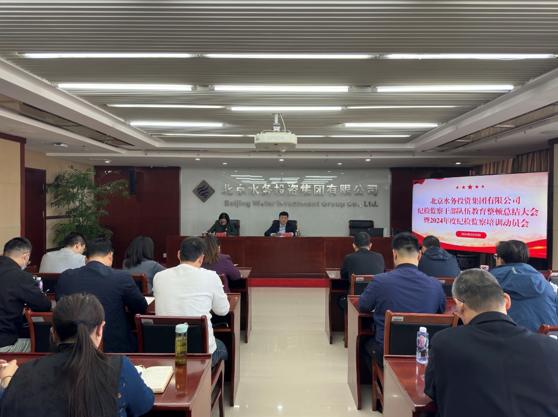 开云官方版网站登录入口召开纪检监察干部教育整顿总结大会暨2024年度纪检监察培训动员会