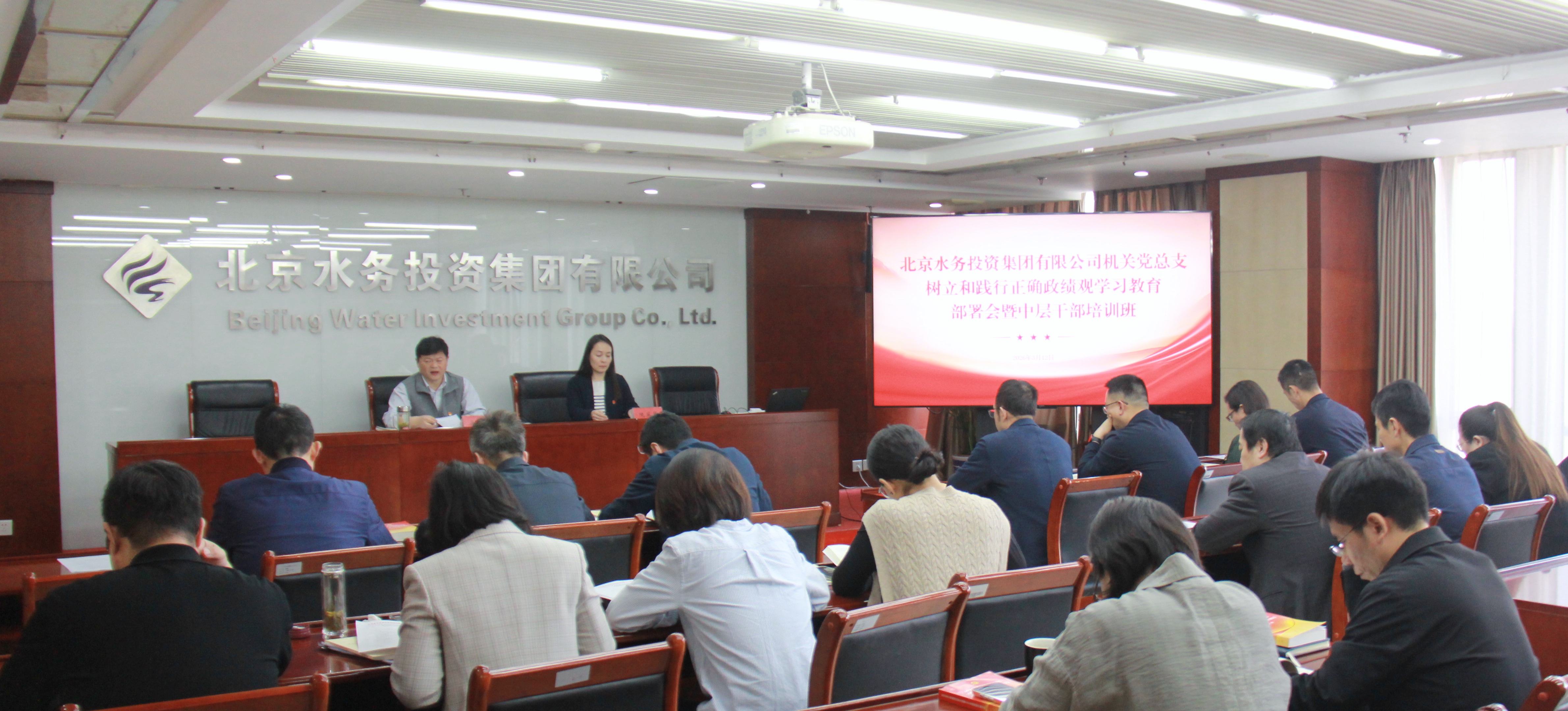 水投集团机关党总支组织召开树立和践行正确政绩观学习教育部署会暨中层干部培训班