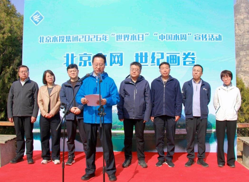 水投集团举办“世界水日”“中国水周” 主题宣传活动