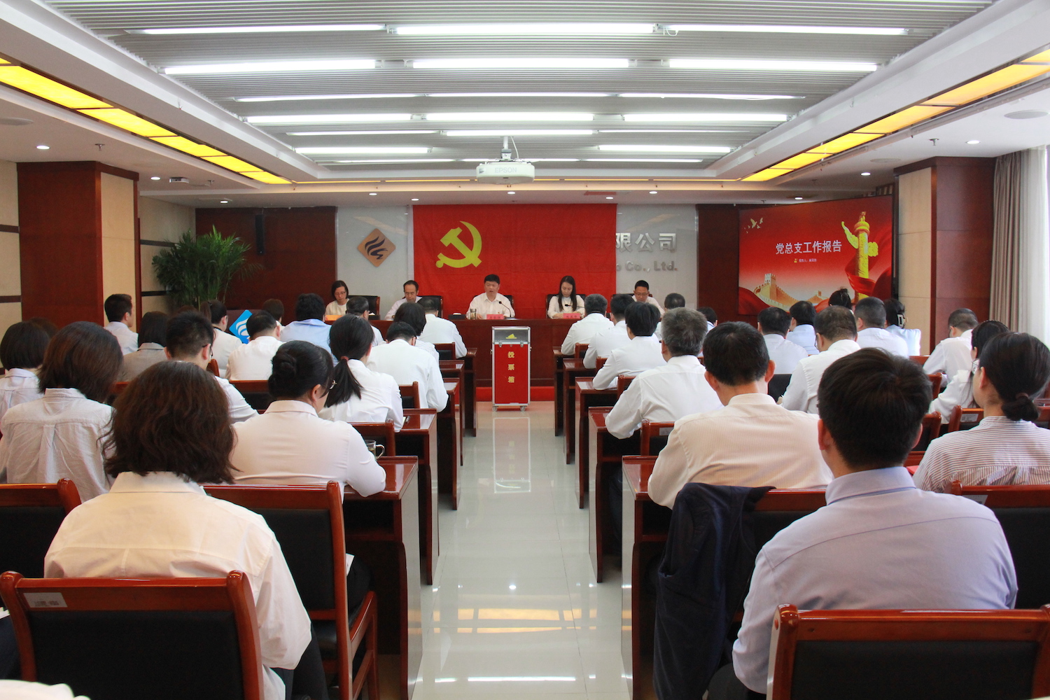 中国共产党开云官方版网站登录入口机关党员大会胜利召开