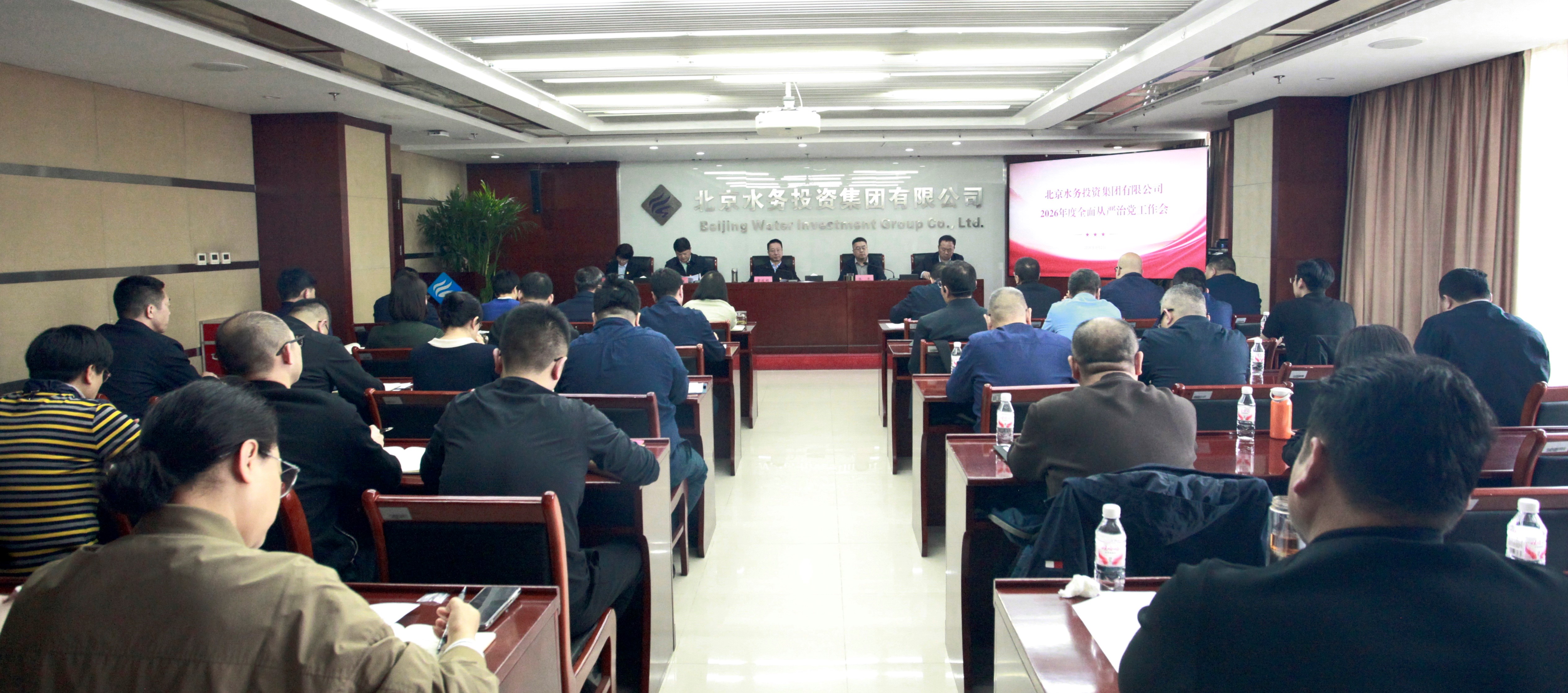 水投集团党委召开2026年全面从严治党工作会